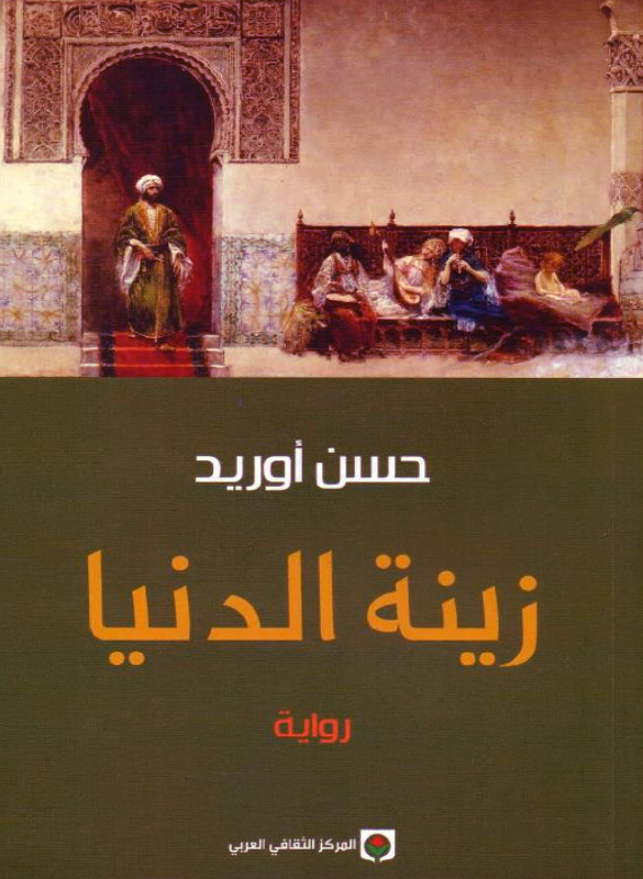 The adornment of the world.