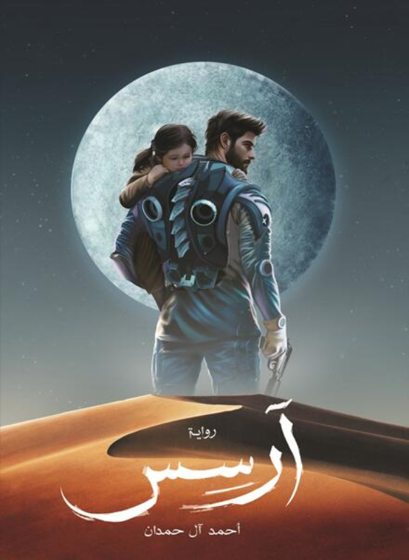 ارسس (الجزء الاول)