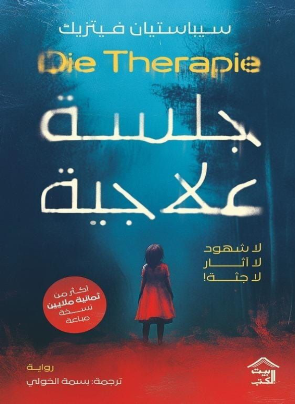 جلسة علاجية