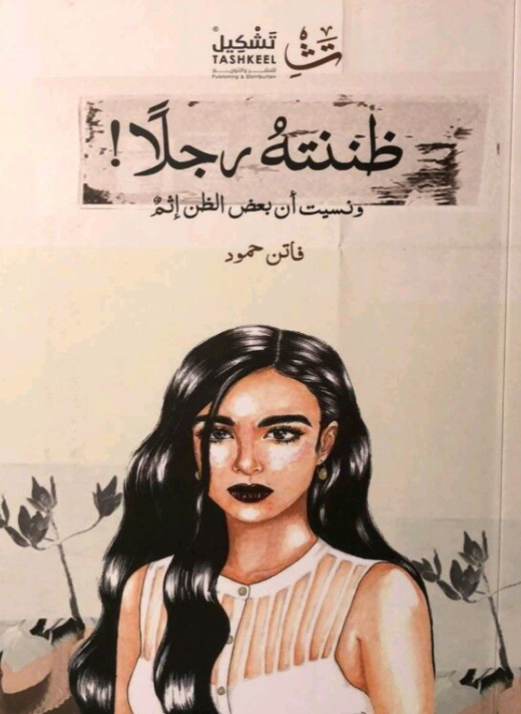 I thought he was a man.