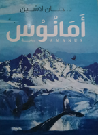 Amanus
