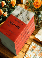 الاخوة كارامازوف (أربعة اجزاء)