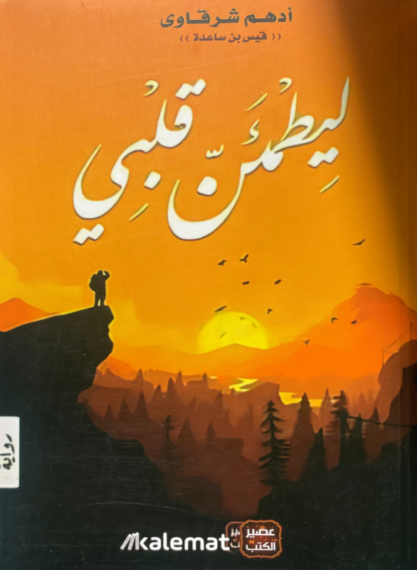 To reassure my heart.