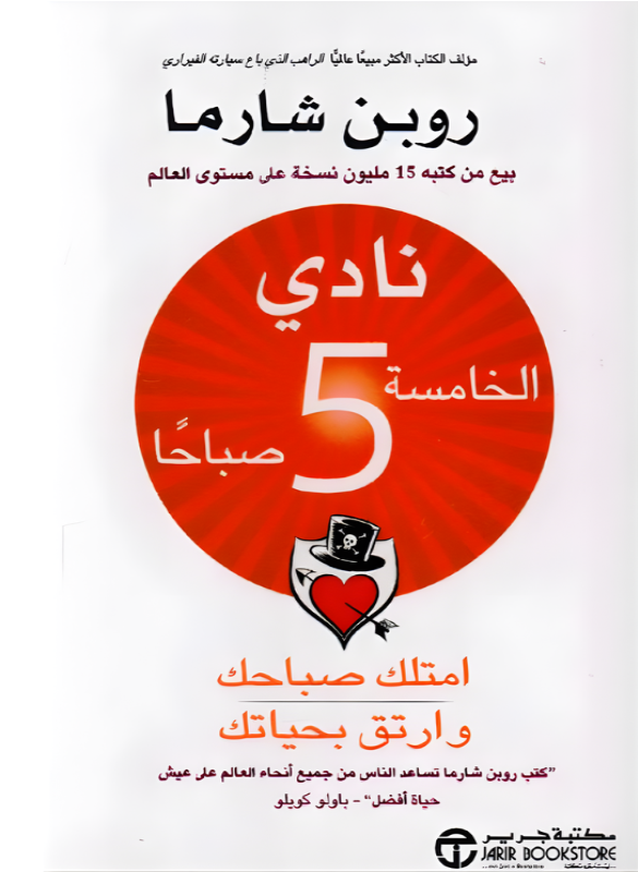 نادي الخامسة 5 صباحا