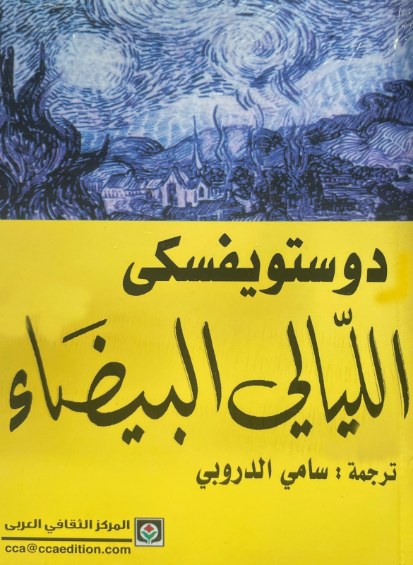 الليالي البيضاء