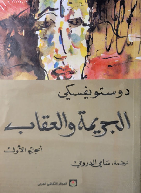 Crime and Punishment