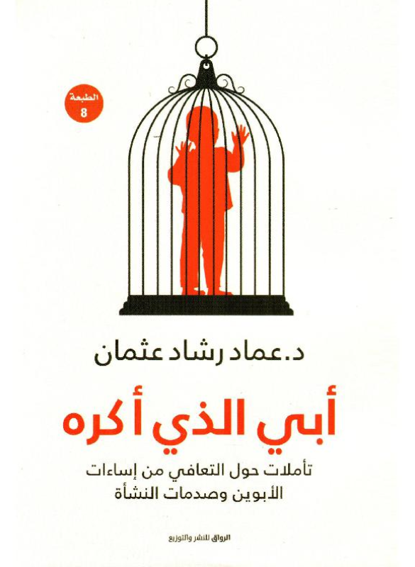 My father whom I hate.