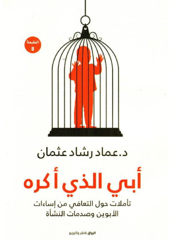 My father whom I hate.