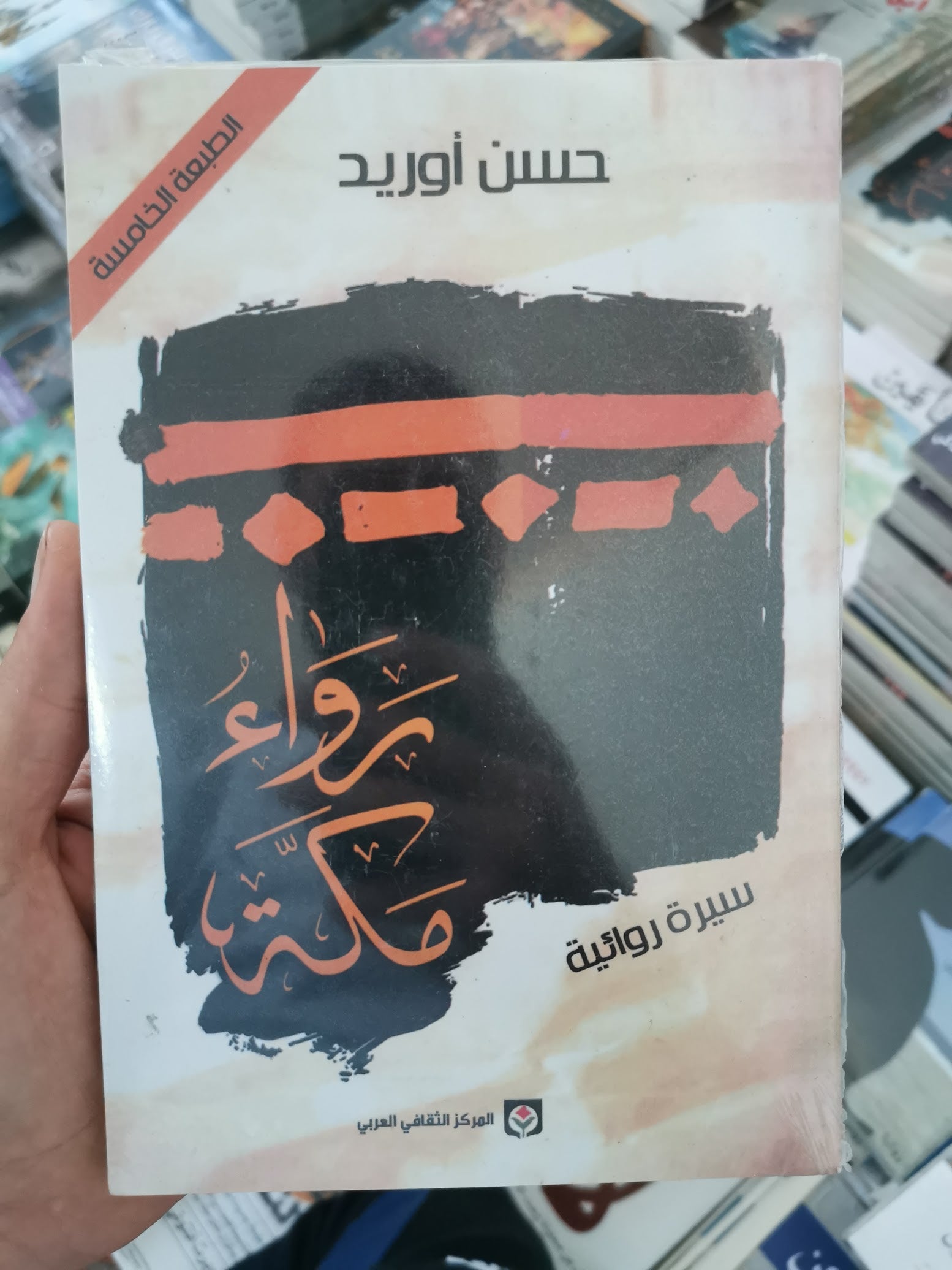 The Splendor of Mecca