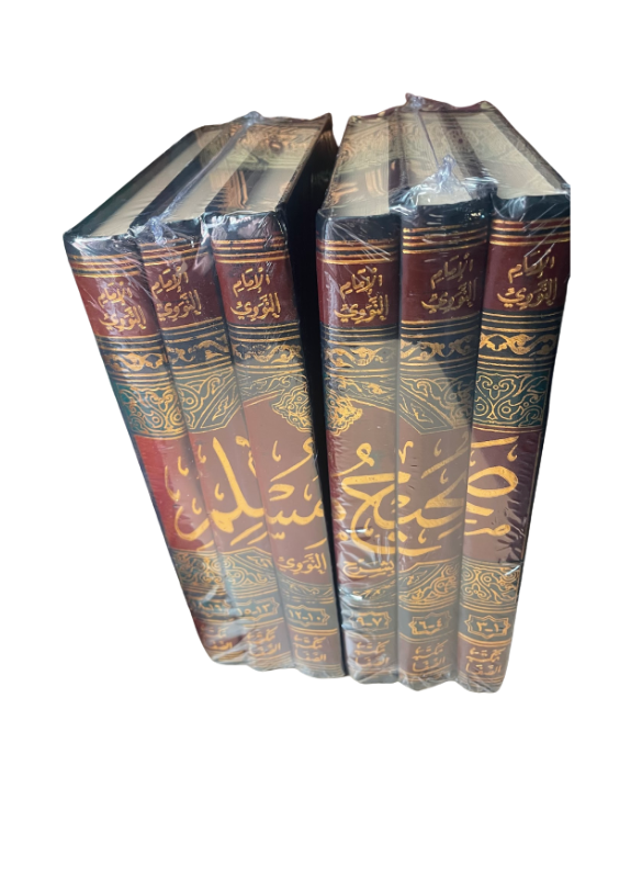 صحيح مسلم (شرح النووي)