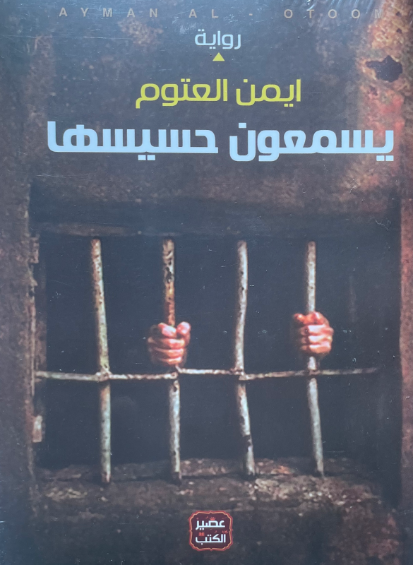 They hear her rustling.