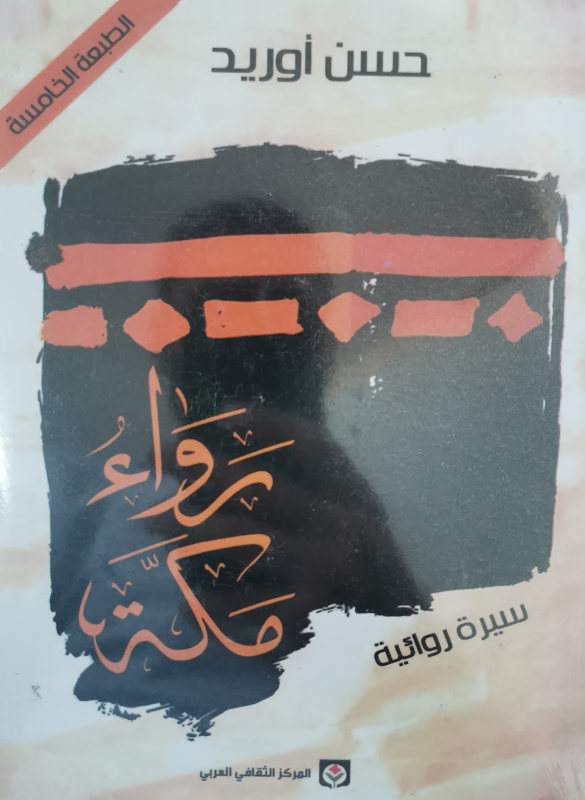 The Splendor of Mecca